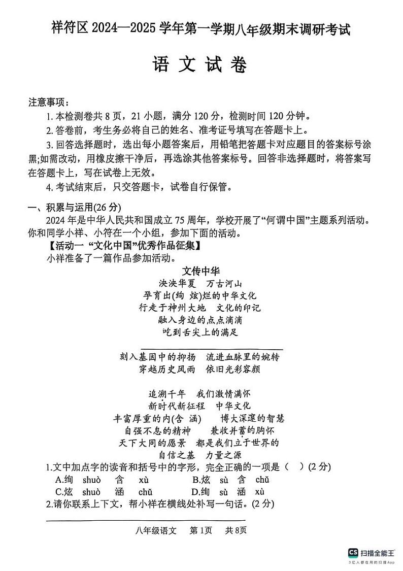 河南省开封市祥符区2024-2025学年八年级上学期期末调研考试语文试题第1页