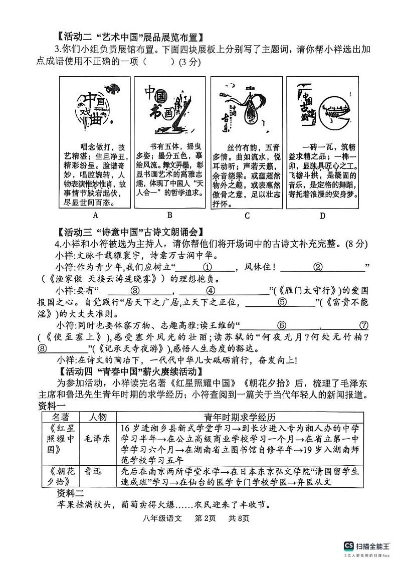 河南省开封市祥符区2024-2025学年八年级上学期期末调研考试语文试题第2页
