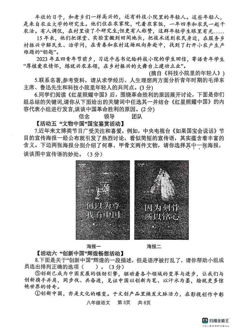 河南省开封市祥符区2024-2025学年八年级上学期期末调研考试语文试题第3页