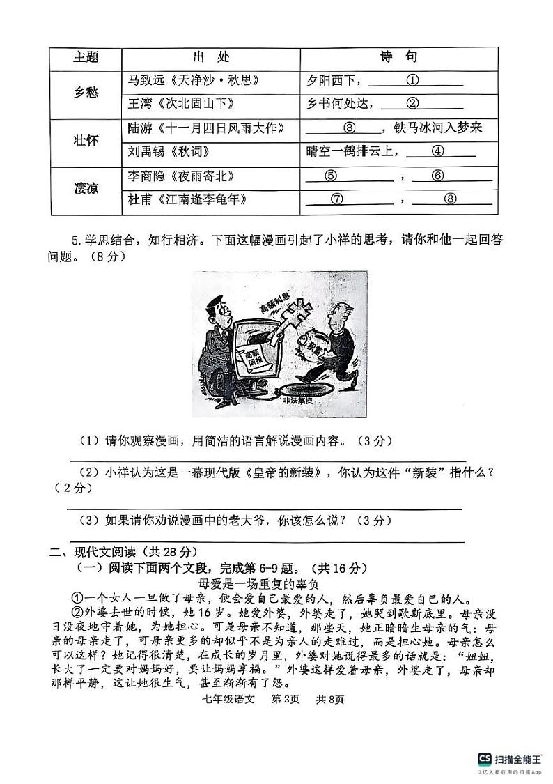 河南省开封市祥符区2024-2025学年七年级上学期期末调研考试语文试题第2页