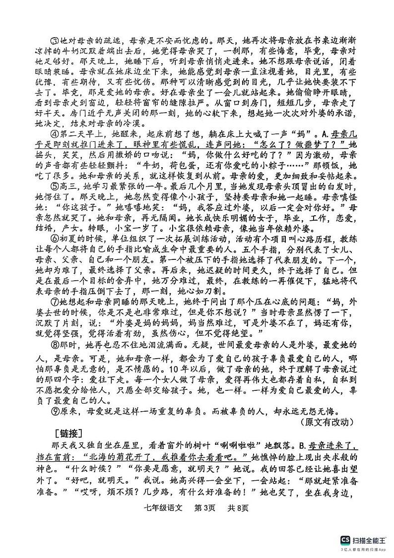 河南省开封市祥符区2024-2025学年七年级上学期期末调研考试语文试题第3页