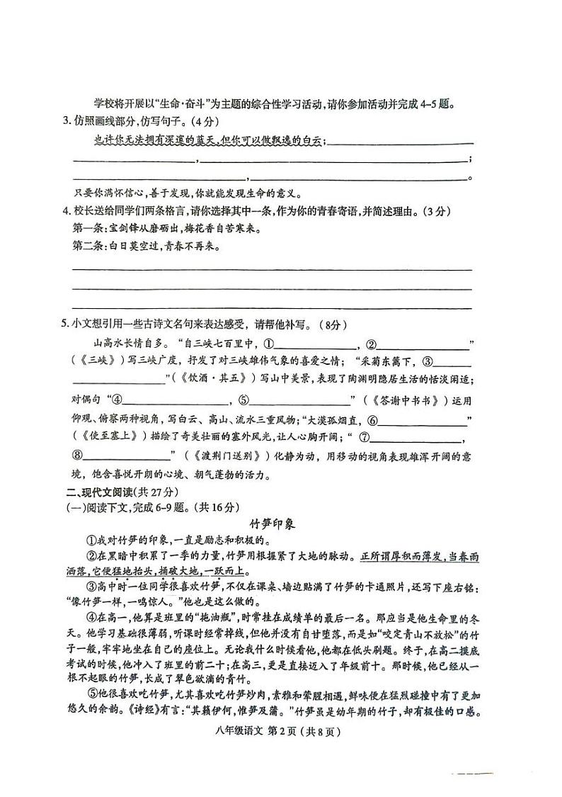 河南省周口市太康县2024-2025学年八年级上学期1月期末语文试题第2页
