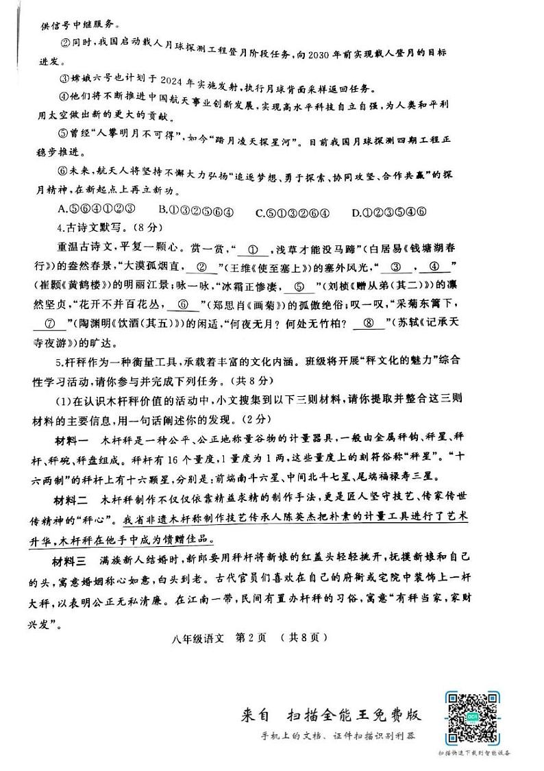 河南省驻马店市驿城区驻马店市部分初中联考2024-2025学年八年级上学期1月期末语文试题第2页