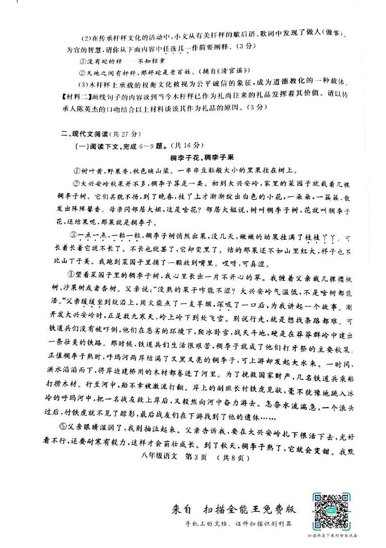 河南省驻马店市驿城区驻马店市部分初中联考2024-2025学年八年级上学期1月期末语文试题第3页