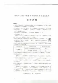 湖北省鄂州市2024-2025学年九年级上学期1月期末语文试题