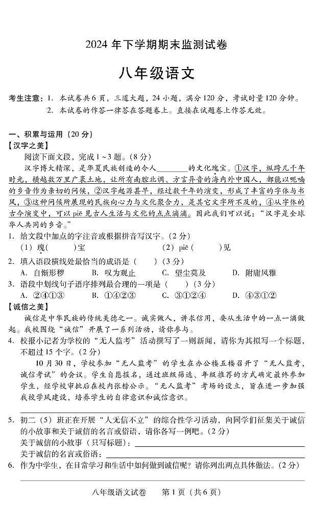 湖南省衡阳市常宁市2024-2025学年八年级上学期1月期末语文试题第1页