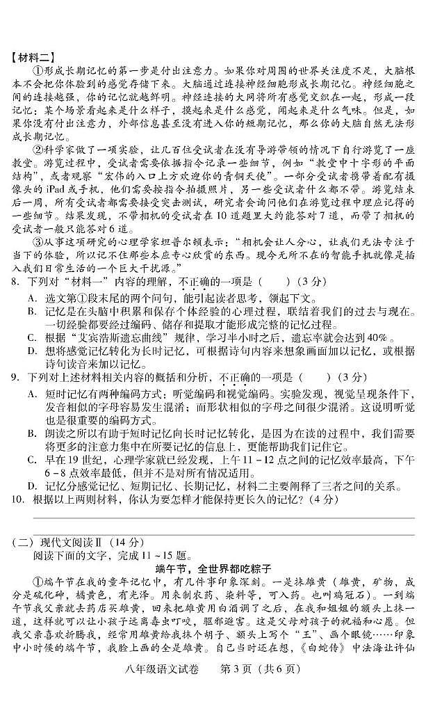 湖南省衡阳市常宁市2024-2025学年八年级上学期1月期末语文试题第3页