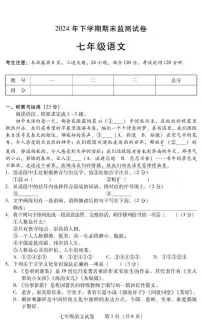 湖南省衡阳市常宁市2024-2025学年七年级上学期1月期末语文试题