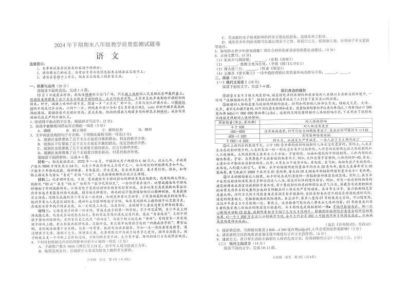 湖南省邵阳市隆回县2024-2025学年八年级上学期1月期末语文试题第1页