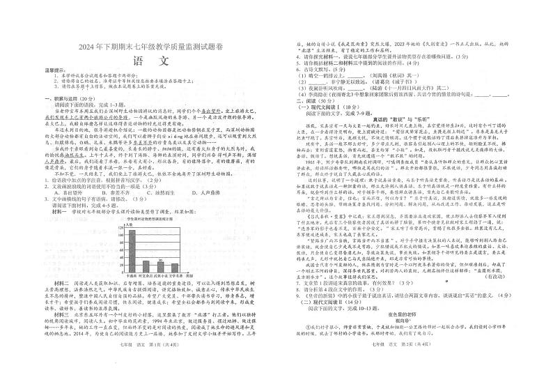 湖南省邵阳市隆回县2024-2025学年七年级上学期1月期末语文试题第1页