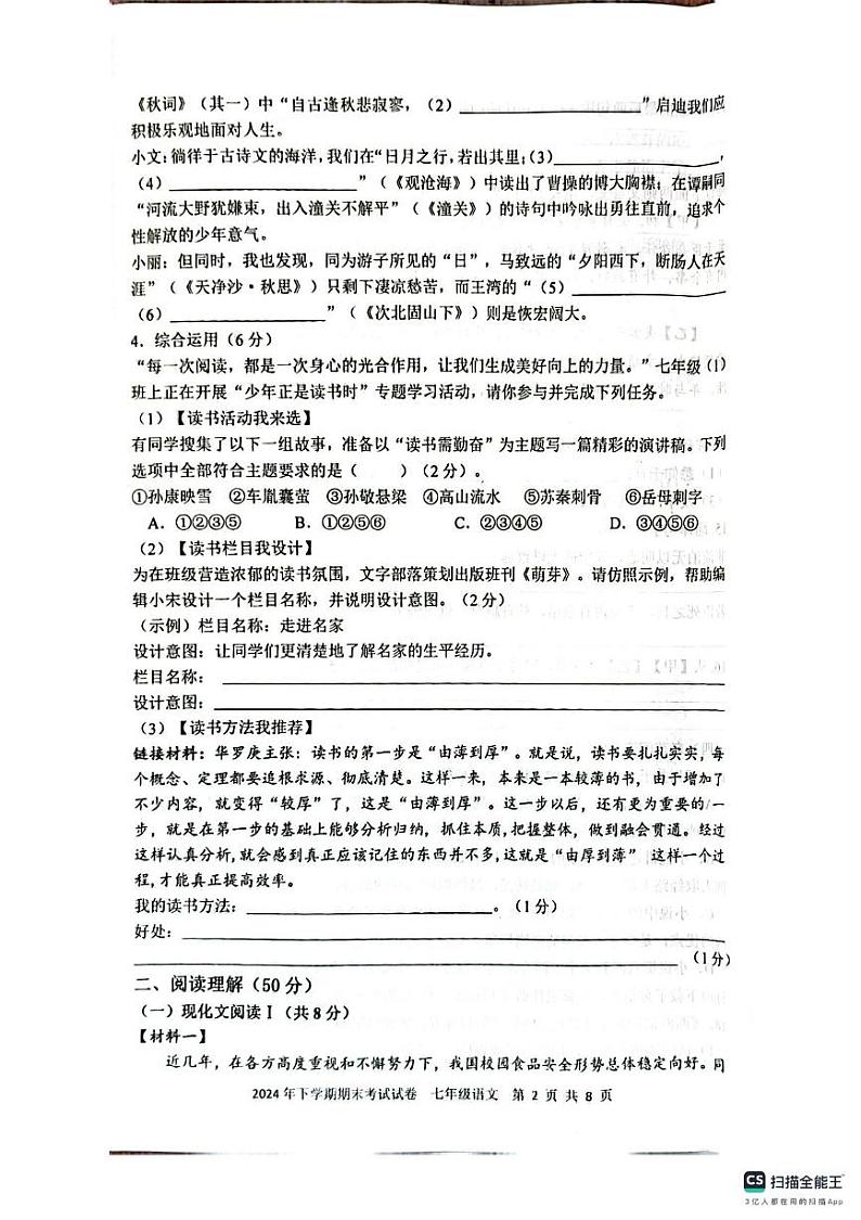 湖南省邵阳市邵东市2024-2025学年七年级上学期1月期末语文试题第2页
