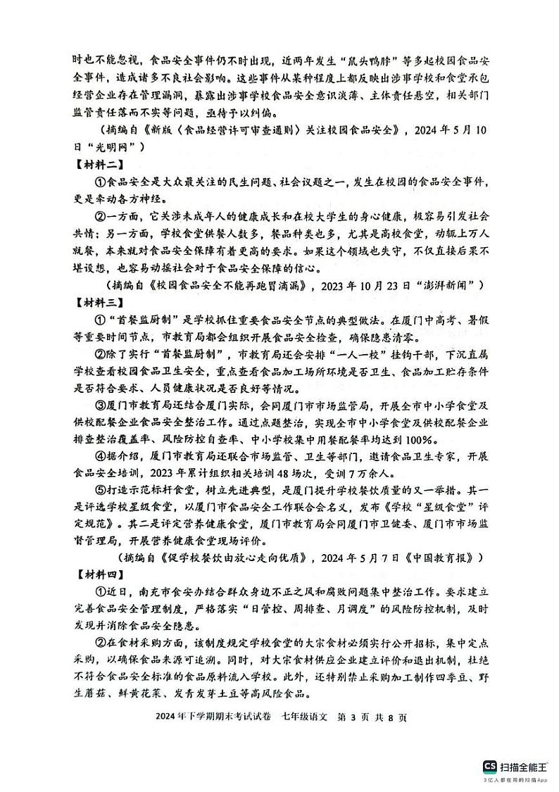 湖南省邵阳市邵东市2024-2025学年七年级上学期1月期末语文试题第3页