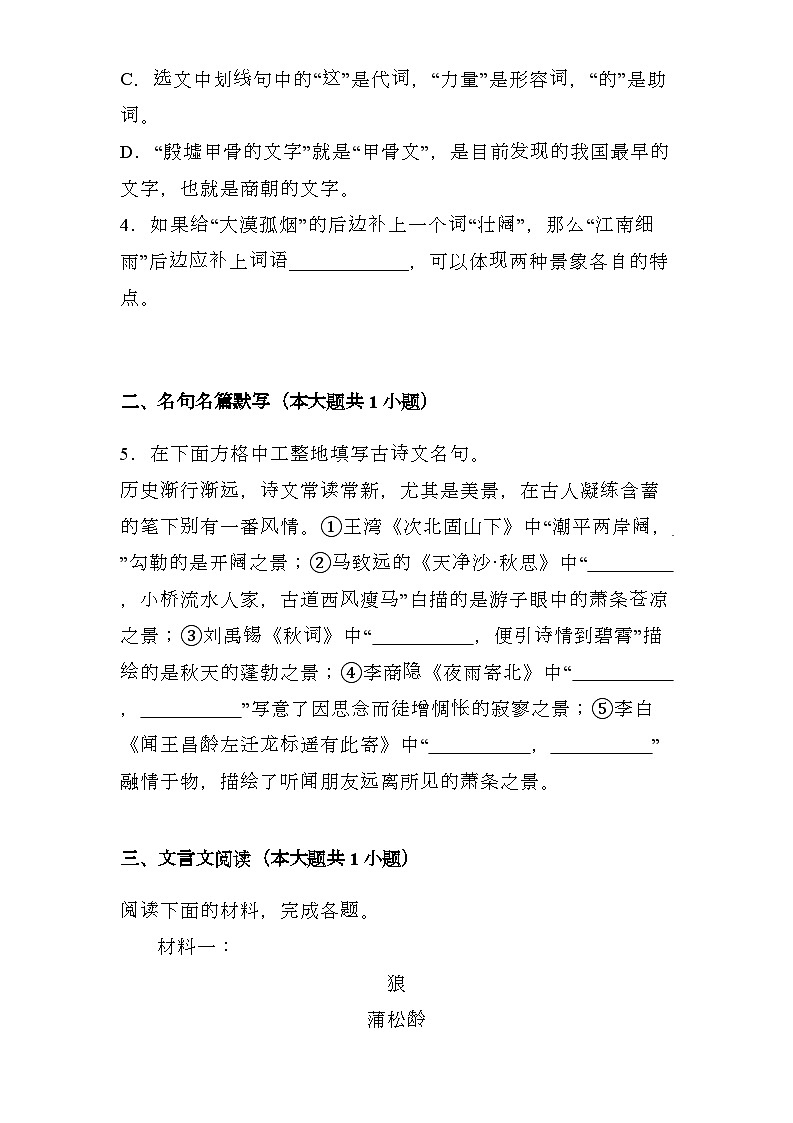 吉林省四平市鐵西區(qū)2024-2025學年七年級上學期期末 語文試題(含解析)第2頁