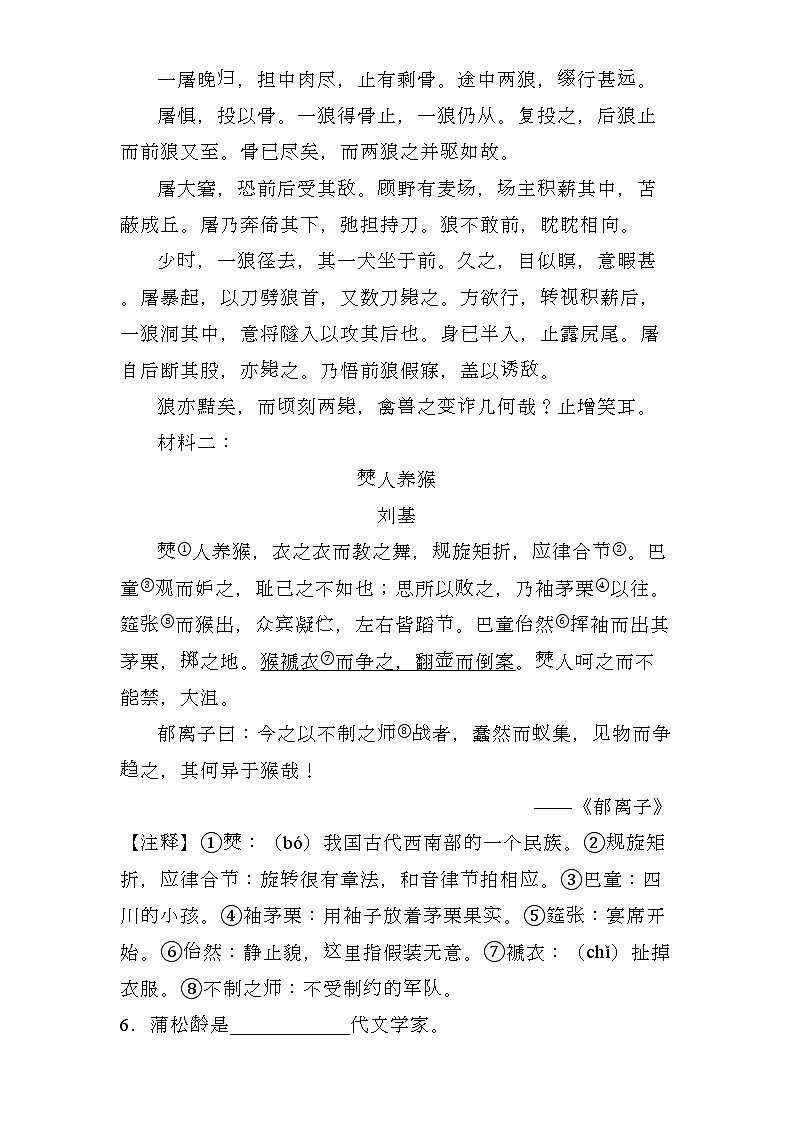 吉林省四平市鐵西區(qū)2024-2025學年七年級上學期期末 語文試題(含解析)第3頁