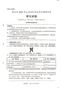 湖北省黄石市2024—2025学年九年级上学期期末考试语文试题