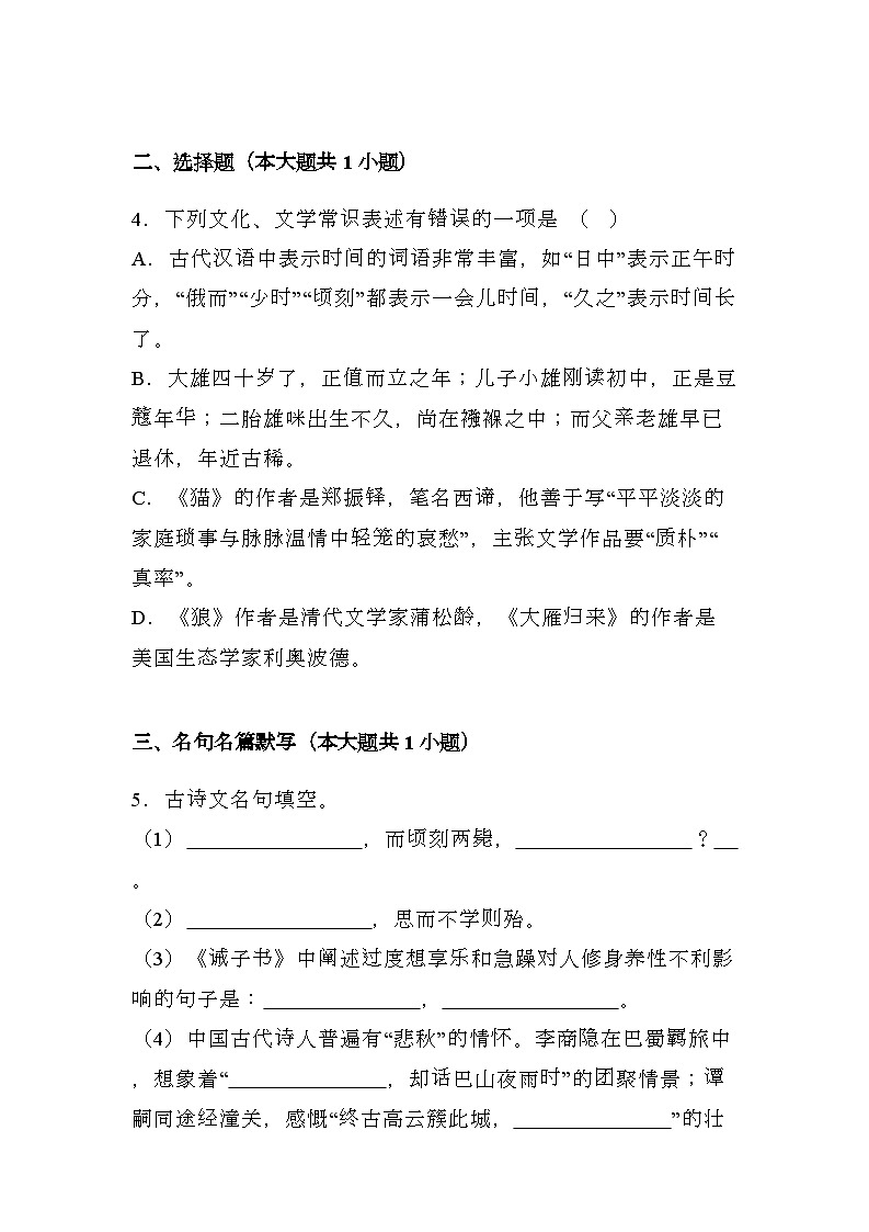 甘肃省兰州市2024-2025学年七年级上学期 语文期末模拟卷(含解析)第2页