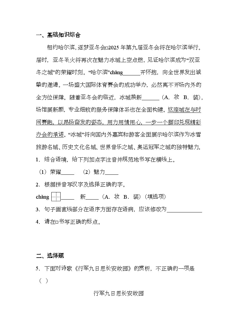 黑龙江省齐齐哈尔市2024-2025学年七年级上学期期末 语文试题(含解析)第1页