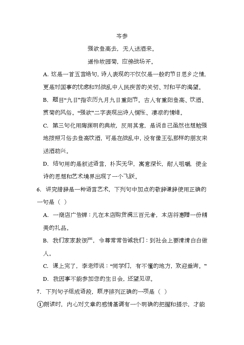 黑龙江省齐齐哈尔市2024-2025学年七年级上学期期末 语文试题(含解析)第2页