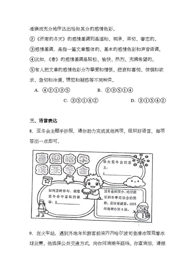 黑龙江省齐齐哈尔市2024-2025学年七年级上学期期末 语文试题(含解析)第3页