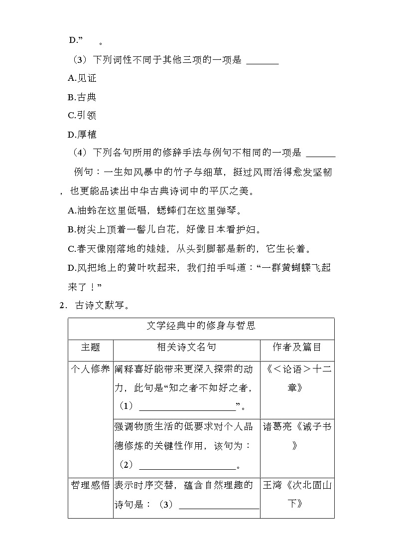 吉林省长春市二道区2024-2025学年七年级(上)期末 语文试卷(含解析)第2页