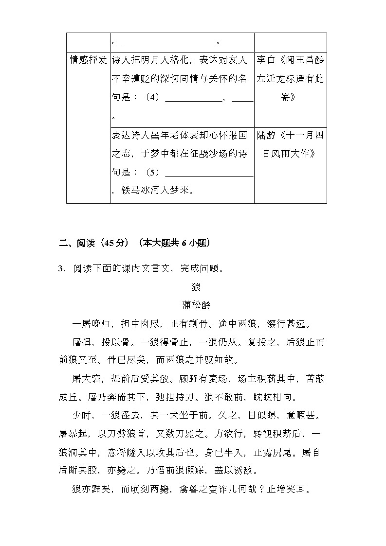 吉林省长春市二道区2024-2025学年七年级(上)期末 语文试卷(含解析)第3页