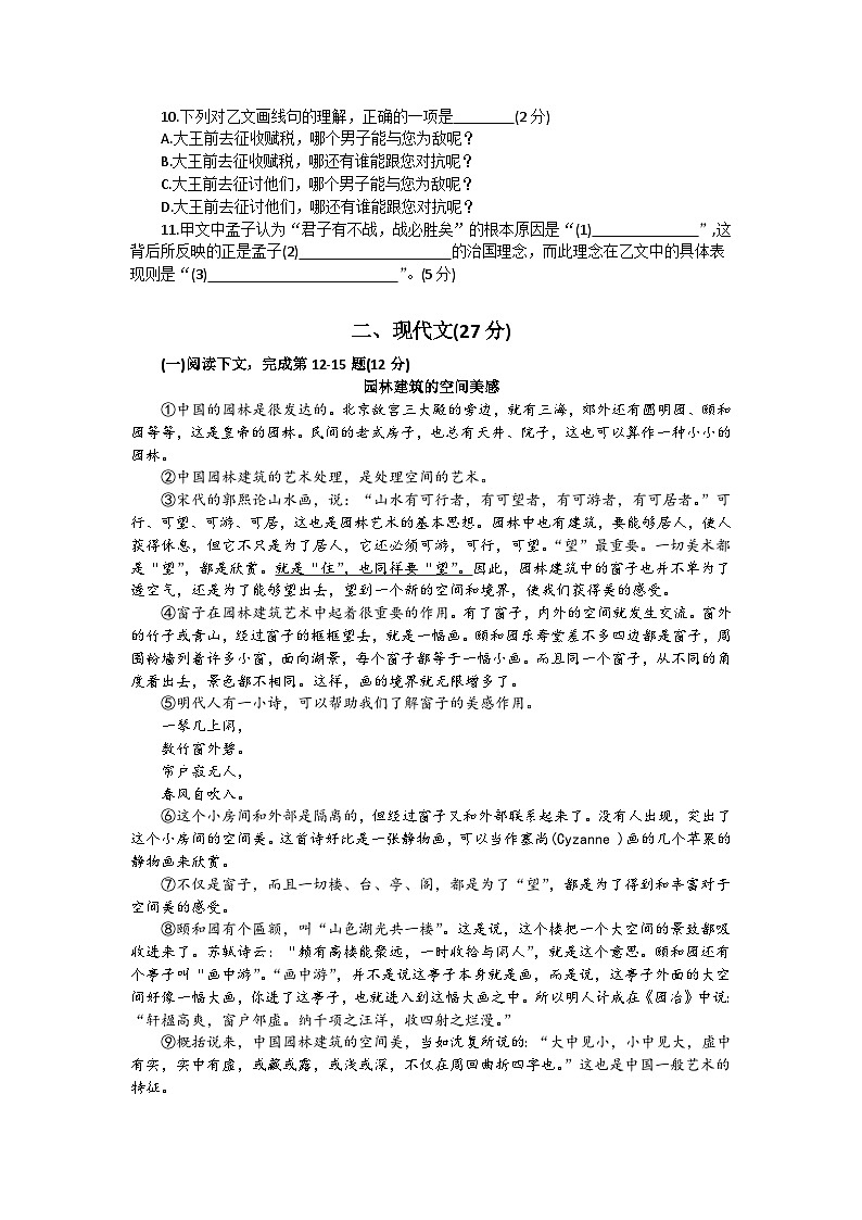 2024-2025学年上海市普陀区第一学期八年级语文期末试卷及答案第2页