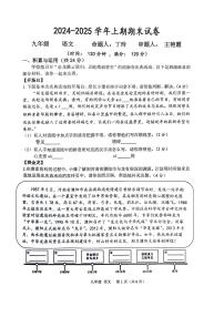 河南省实验中学2024-2025学年九年级上学期期末考试语文试卷及答案