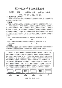 河南省实验中学2024-2025学年九年级上学期期末考试语文试卷及答案