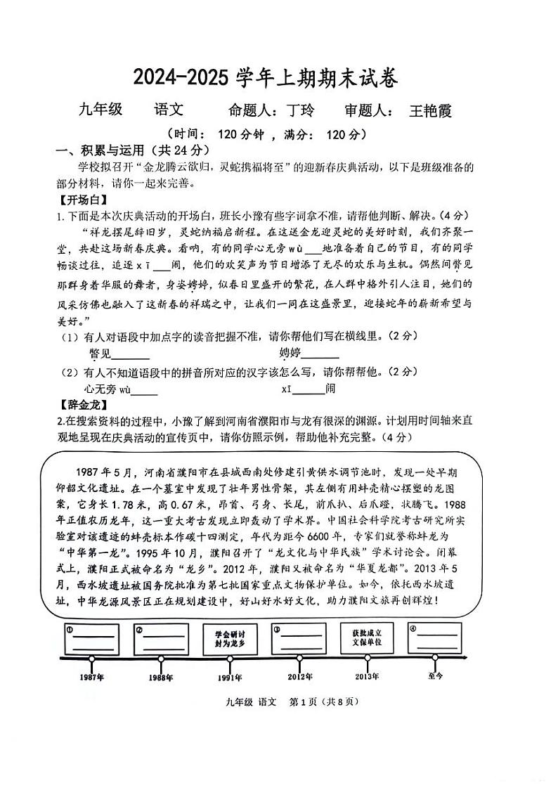 河南省实验中学2024-2025学年九年级上学期期末考试语文试卷及答案第1页