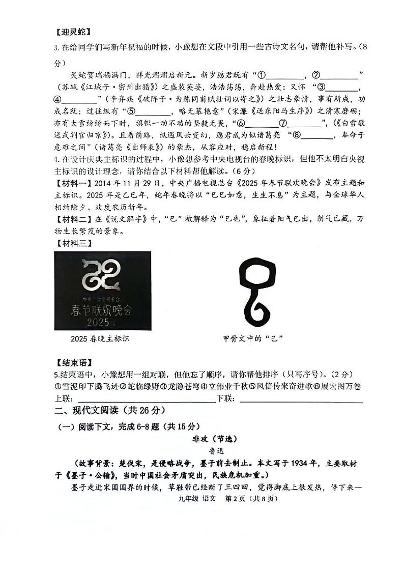 河南省实验中学2024-2025学年九年级上学期期末考试语文试卷及答案第2页