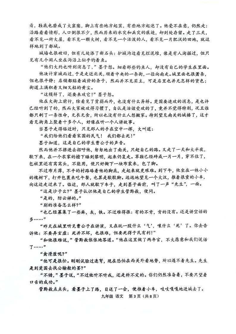 河南省实验中学2024-2025学年九年级上学期期末考试语文试卷及答案第3页