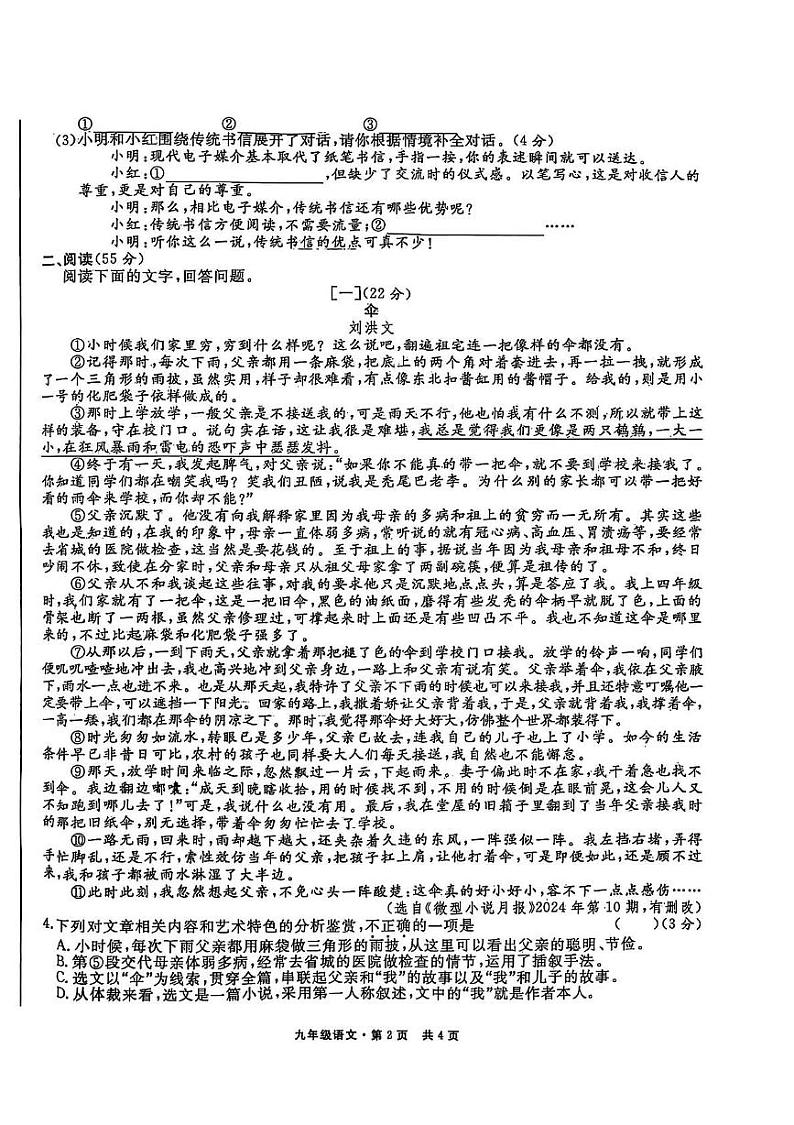 安徽省巢湖市七中2024-2025九年级语文上册期末试卷 语文第2页