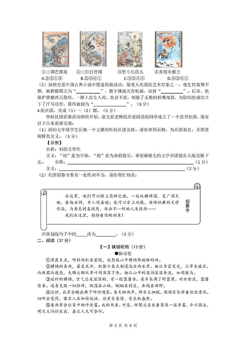 安徽省合肥市蜀山区2024-2025学年七年级上学期期末考试语文试题第2页