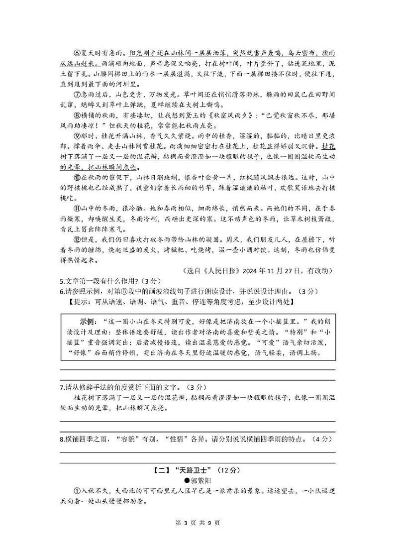 安徽省合肥市蜀山区2024-2025学年七年级上学期期末考试语文试题第3页