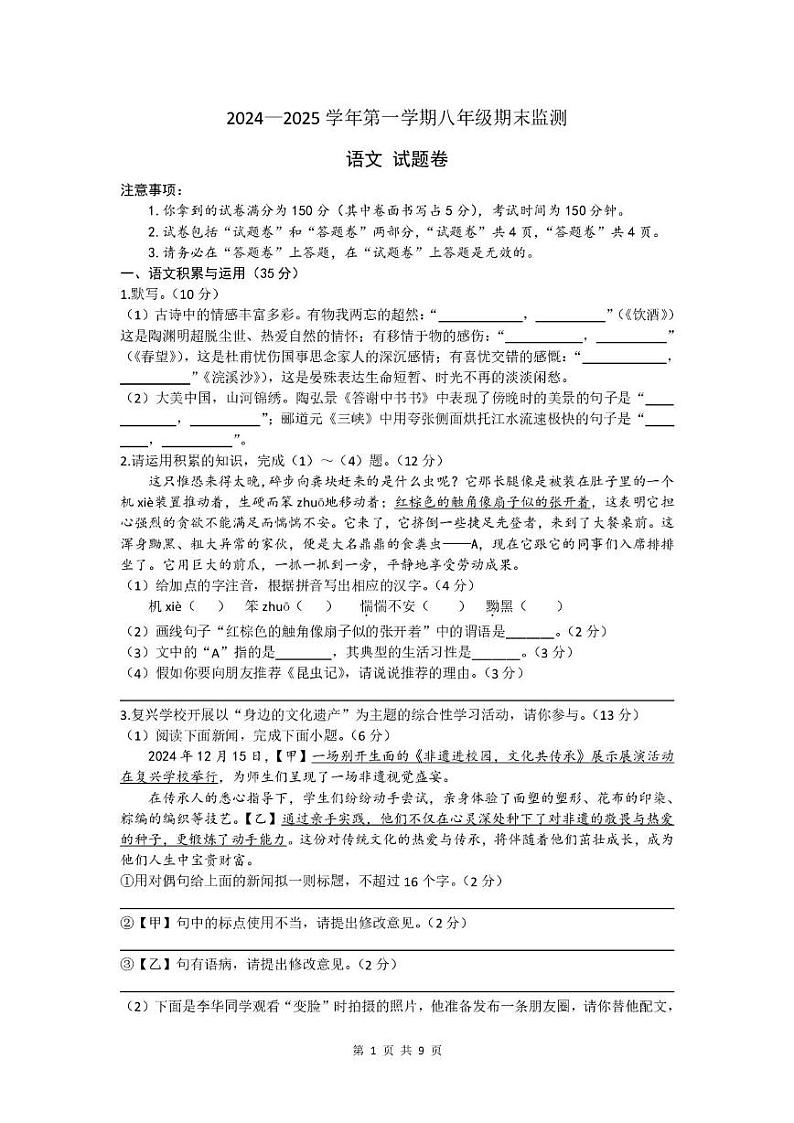 安徽省淮南市田家庵区2024-2025学年八年级上学期1月期末语文试题第1页