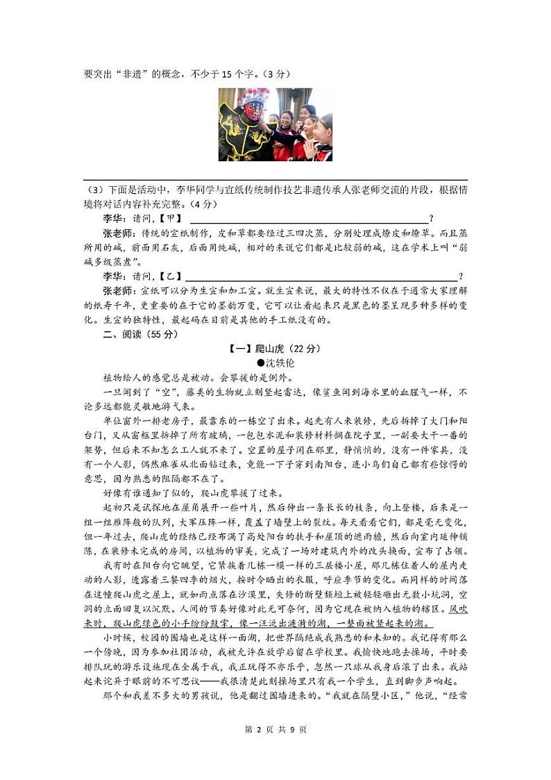 安徽省淮南市田家庵区2024-2025学年八年级上学期1月期末语文试题第2页