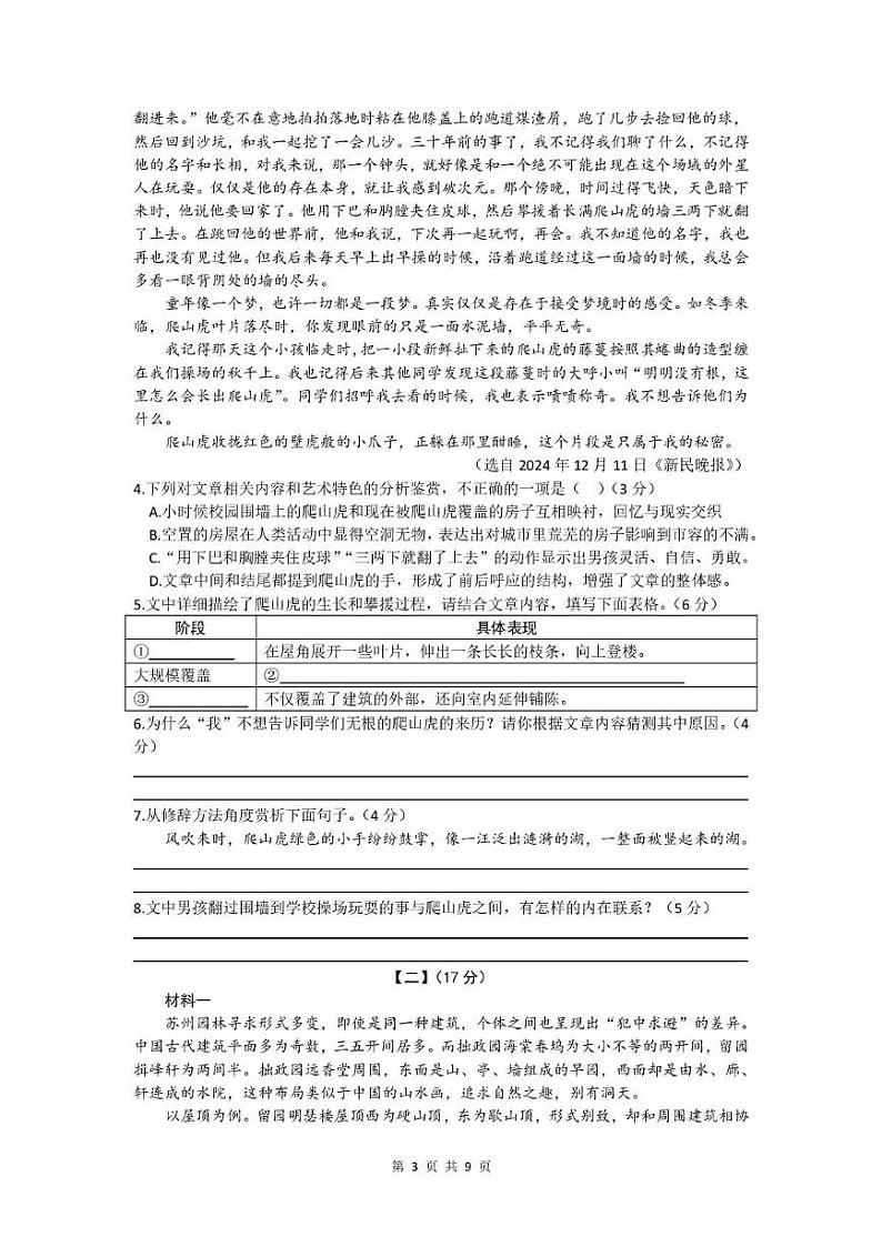 安徽省淮南市田家庵区2024-2025学年八年级上学期1月期末语文试题第3页