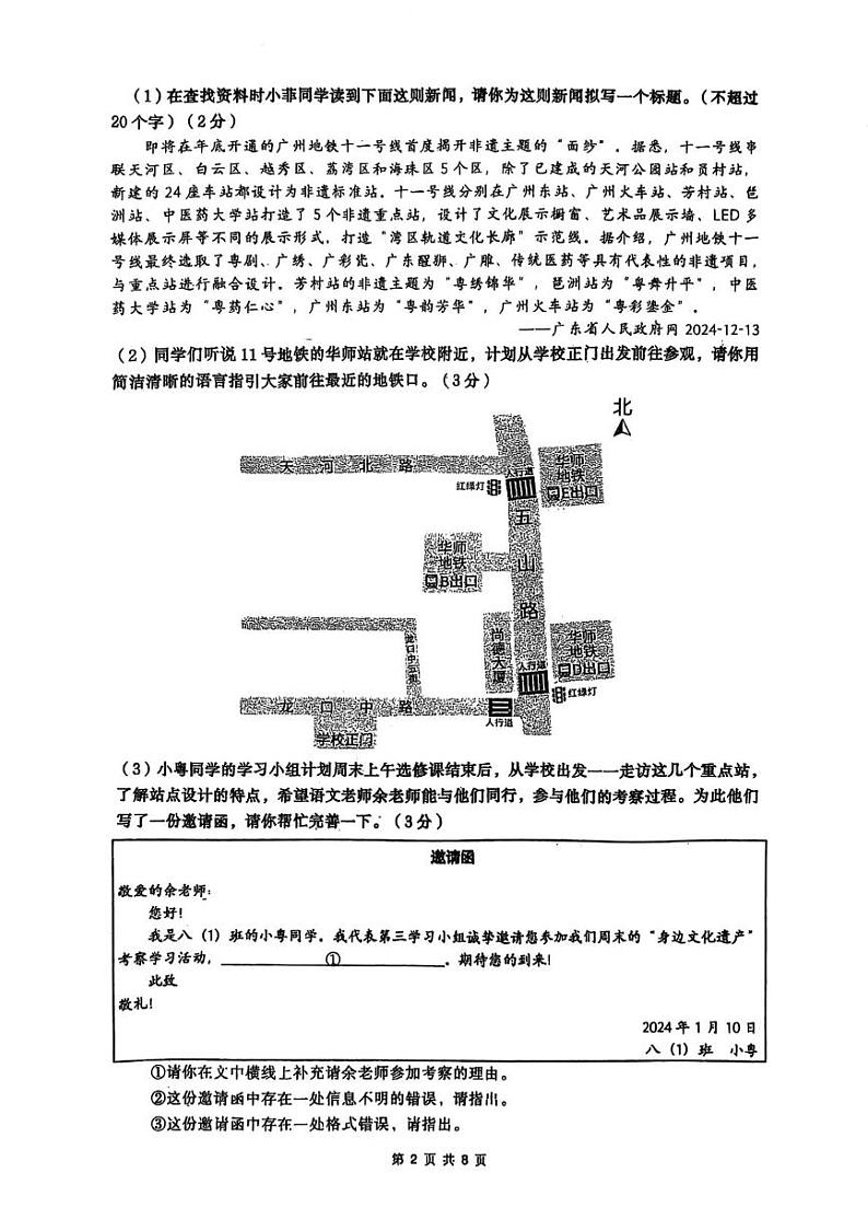 广东省广州市天河区华南师范大学附属中学2024-2025学年八年级上学期期末考试语文试题第2页