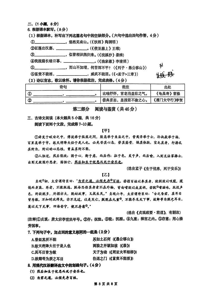 广东省广州市天河区华南师范大学附属中学2024-2025学年八年级上学期期末考试语文试题第3页