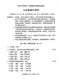 广东省广州市越秀区2024-2025学年九年级上学期期末考试语文试卷