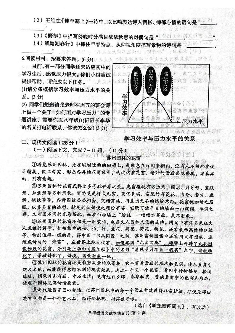 河南省林州市2024—2025学年八年级上学期期末考试语文试题第2页