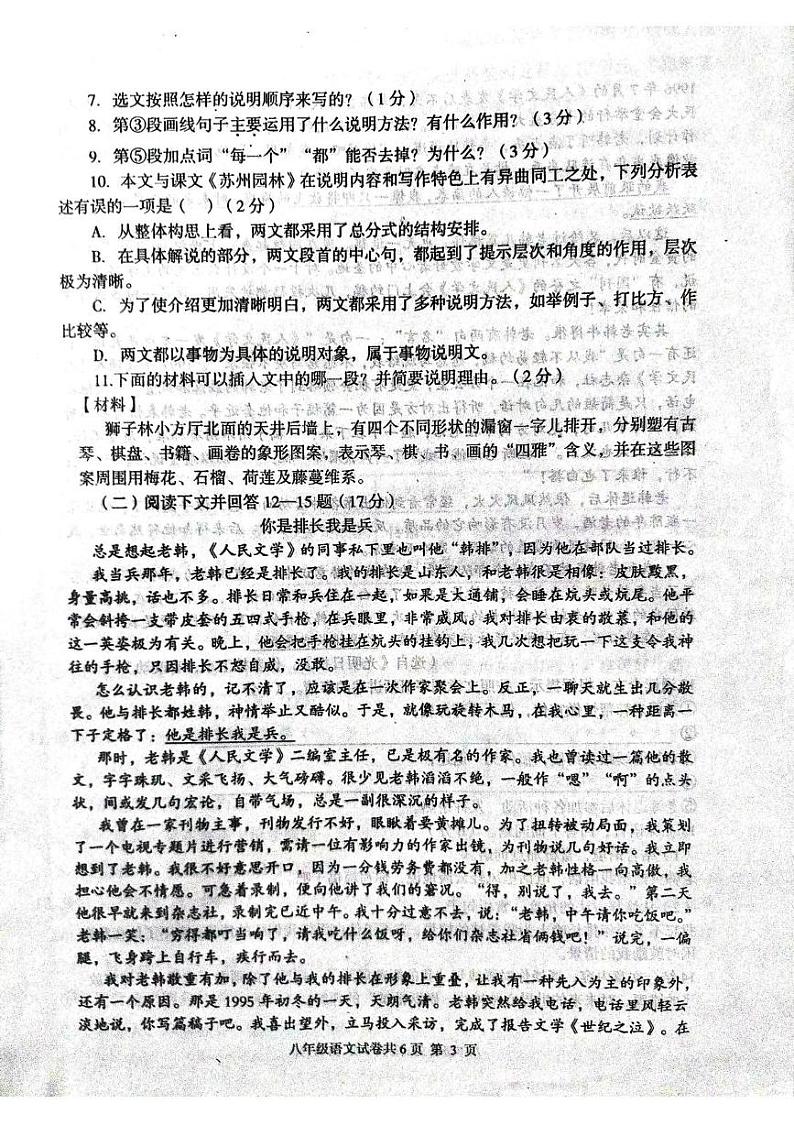 河南省林州市2024—2025学年八年级上学期期末考试语文试题第3页