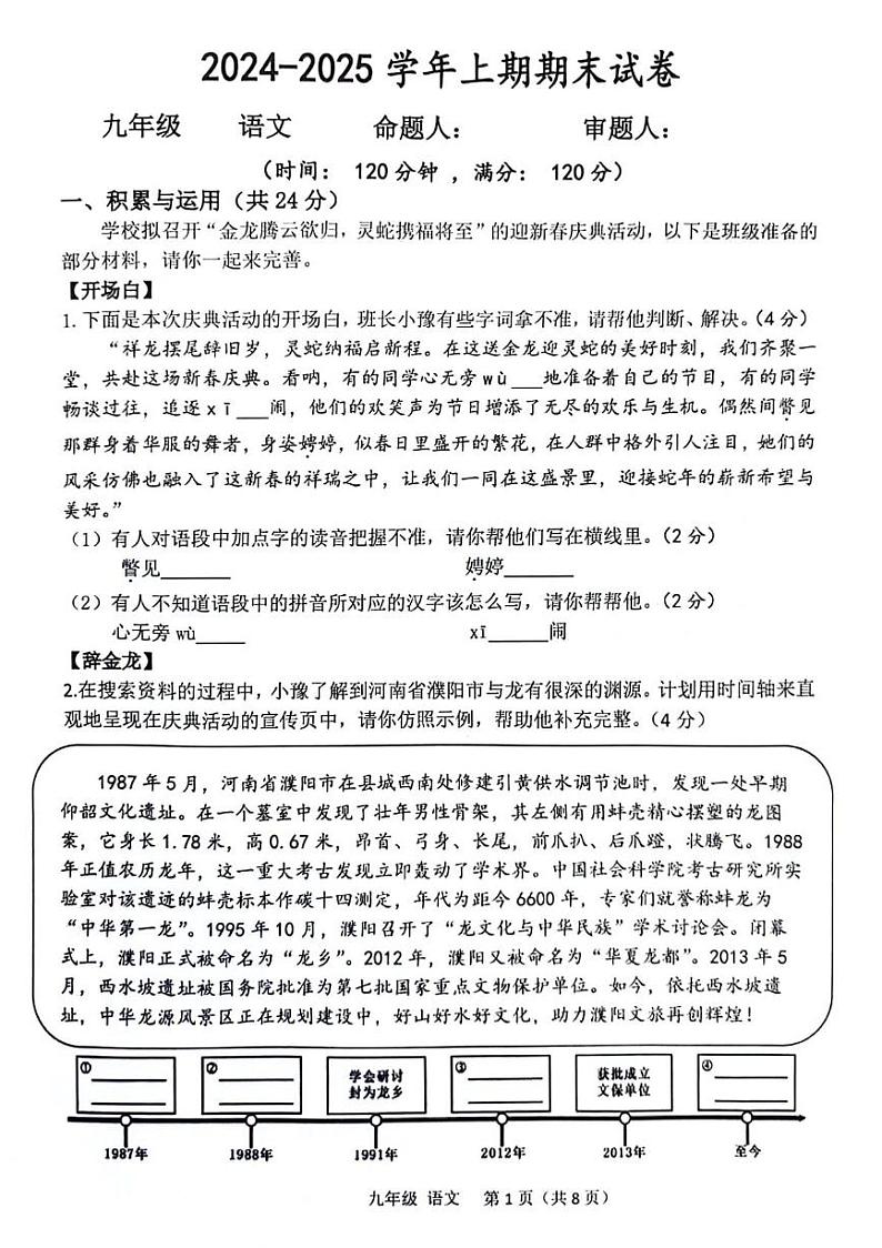 河南省实验中学2024-2025学年九年级上学期期末考试语文试题第1页