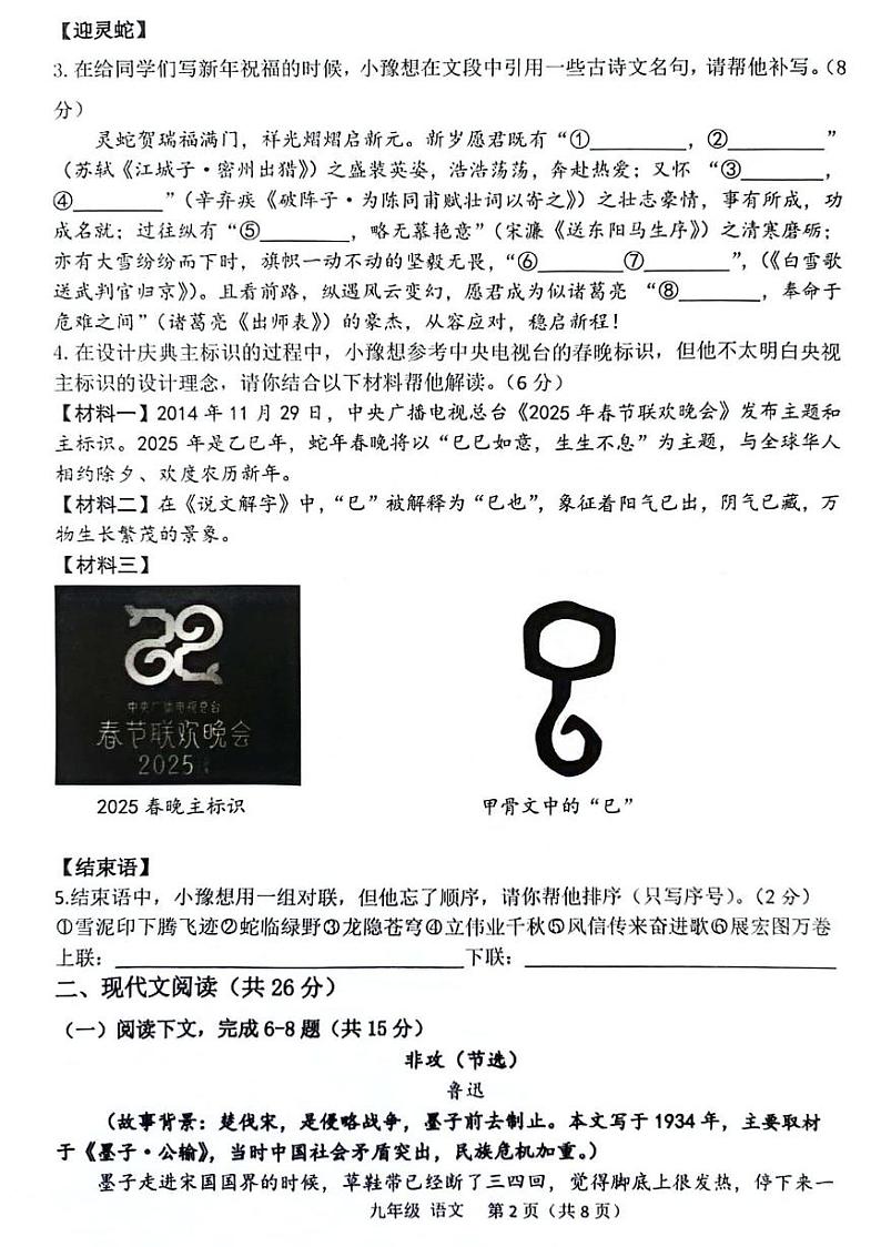 河南省实验中学2024-2025学年九年级上学期期末考试语文试题第2页