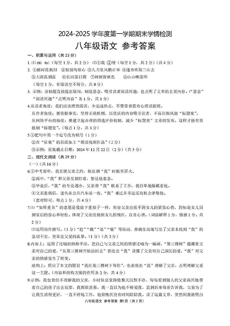 24年秋期末-8语文答案第1页