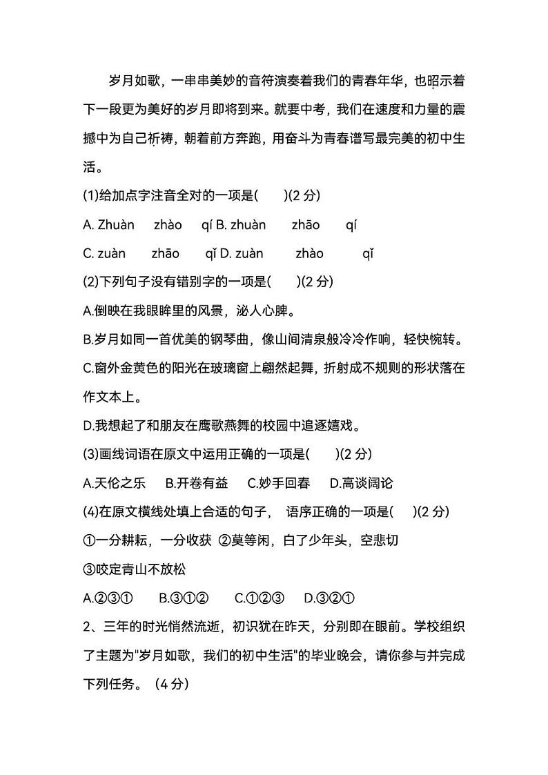 河南省驻马店市第二初级中学2024-2025学年九年级上学期1月期末语文试题第2页