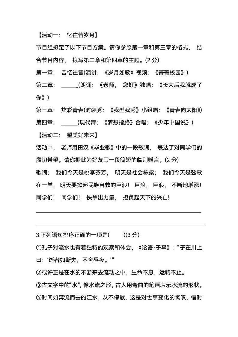河南省驻马店市第二初级中学2024-2025学年九年级上学期1月期末语文试题第3页