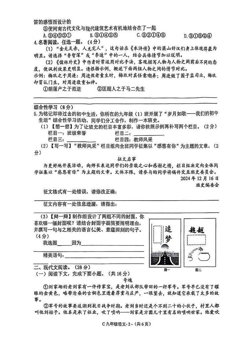 河南省驻马店市确山县2024-2025学年九年级上学期期末素质测试语文试卷第2页