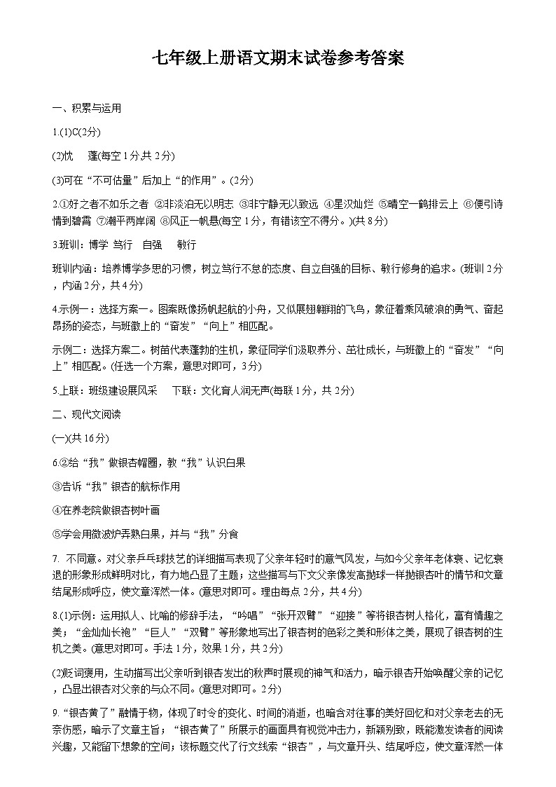 上蔡县2024-2025学年度上学期期末七年级语文试卷 (答案)七年级语文期末试卷第1页