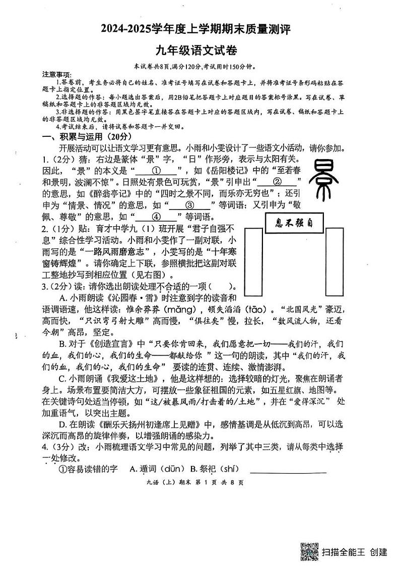 湖北省孝感市汉川市2024-2025学年九年级上学期1月期末考试语文试题第1页